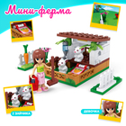 Конструктор «Мини-ферма», 73 детали - Фото 4