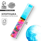 Хлопушка - цветной дым «Яркий взрыв эмоций», 30 см, голубая - Фото 1