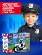 Конструктор «Дорожный патруль», 27 деталей - Фото 4