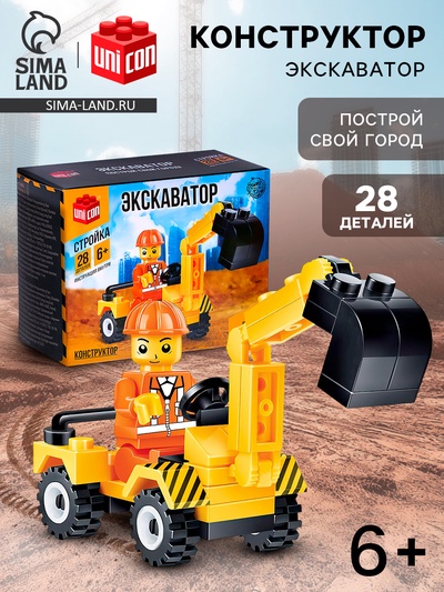 Конструктор «Экскаватор», 28 деталей