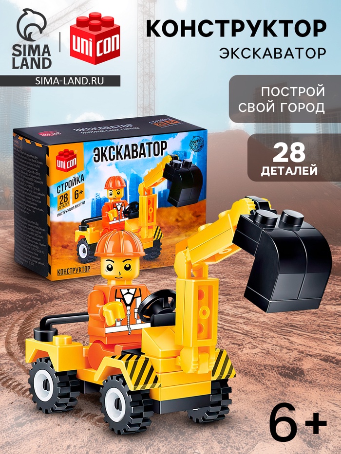 Конструктор «Экскаватор», 28 деталей - Фото 1