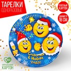 Новогодняя бумажная тарелка «Счастья в Новом году», смайлики, 18 см. - фото 319690594