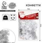 Конфетти «С Новым Годом!», снежинки, 14 г - Фото 1