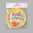 Тарелка одноразовая бумажная «С днем рождения» подарки и серпантин (набор 6 шт.) - Фото 5