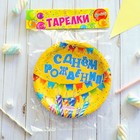 Тарелка одноразовая бумажная "С днем рождения" свечи и гирлянда (набор 6 шт) - фото 24693633 Тарелка одноразовая бумажная "С днем рождения" свечи и гирлянда (набор 6 шт) - фото 24693633