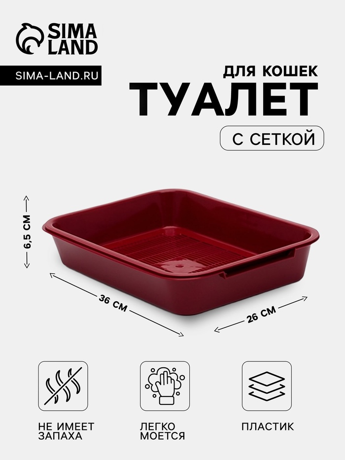 Туалет средний с сеткой 36×26×6.5 см, бордовый - Фото 1