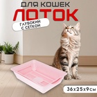 Туалет глубокий с сеткой 36×25×9 см, розовый - Фото 1