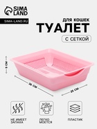 Туалет глубокий с сеткой 36×25×9 см, розовый - Фото 1