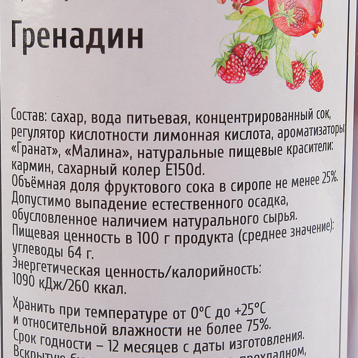 Рецепт сиропа гренадин. Сироп Гренадин состав. Сироп Spoom Гренадин. Гренадин сироп для коктейлей состав. Срок хранения сиропа.