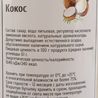 Сироп Spoom «Кокос», 1 л - Фото 3