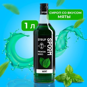 Сироп Spoom «Мята», 1 л