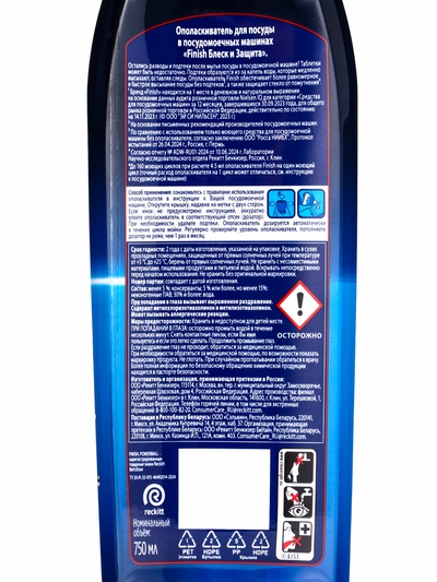Ополаскиватель для посудомоечных машин Finish «Блеск и экспресс сушка», 750 мл