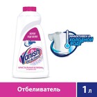 Пятновыводитель Vanish Oxi Action, гель, для белых тканей, кислородный, 1 л - Фото 1