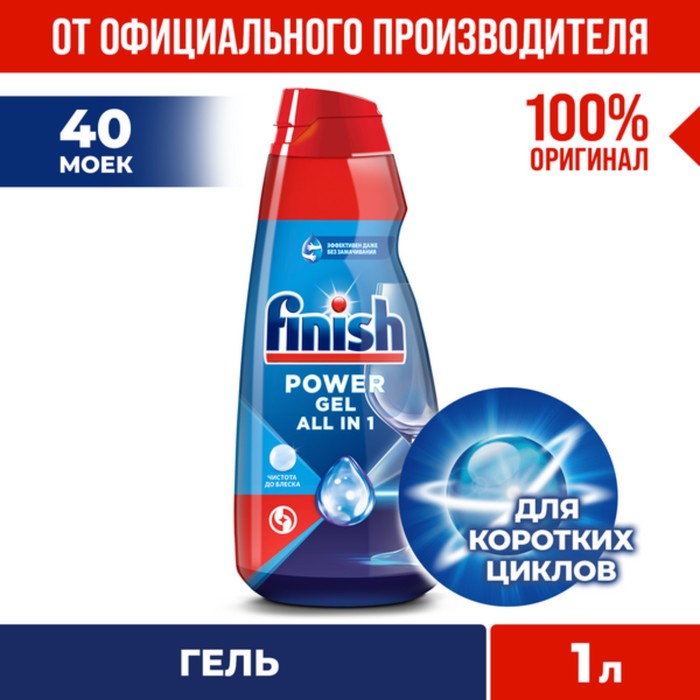 Средство Finish Shine & Protect All in 1 для мытья посуды в посудомоечных машинах, гель, 1 л - Фото 1