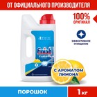 Порошок для посудомоечных машин Finish «Лимон», 1 кг - Фото 1