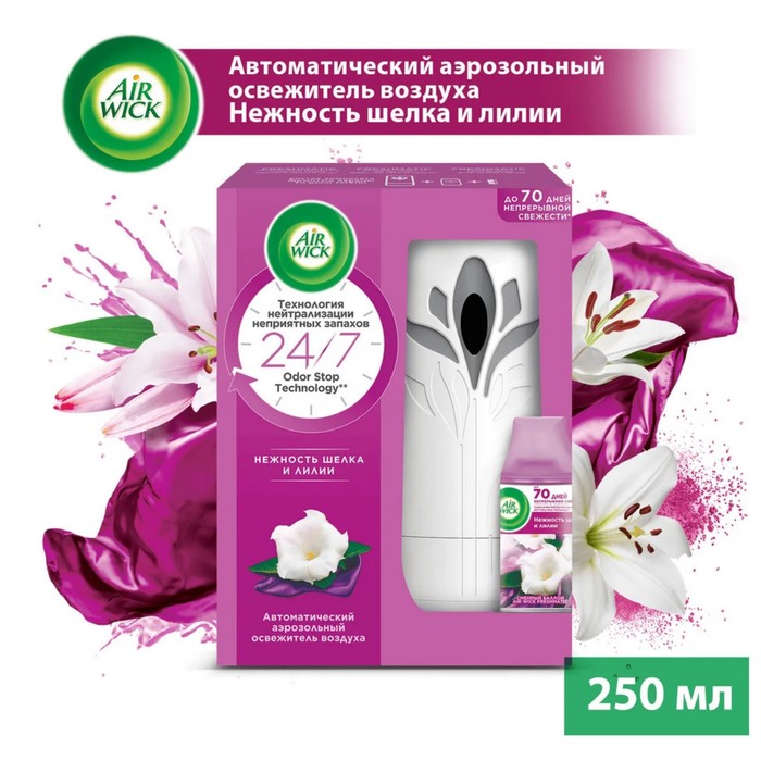 Автоматический освежитель воздуха Airwick Freshmatic «Нежность шёлка и лилии» комплект со сменным баллоном, 250 мл - Фото 1