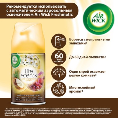 Сменный баллон Airweck Freshmatic «Райское наслаждение» для автоматизированного освежителя воздуха
