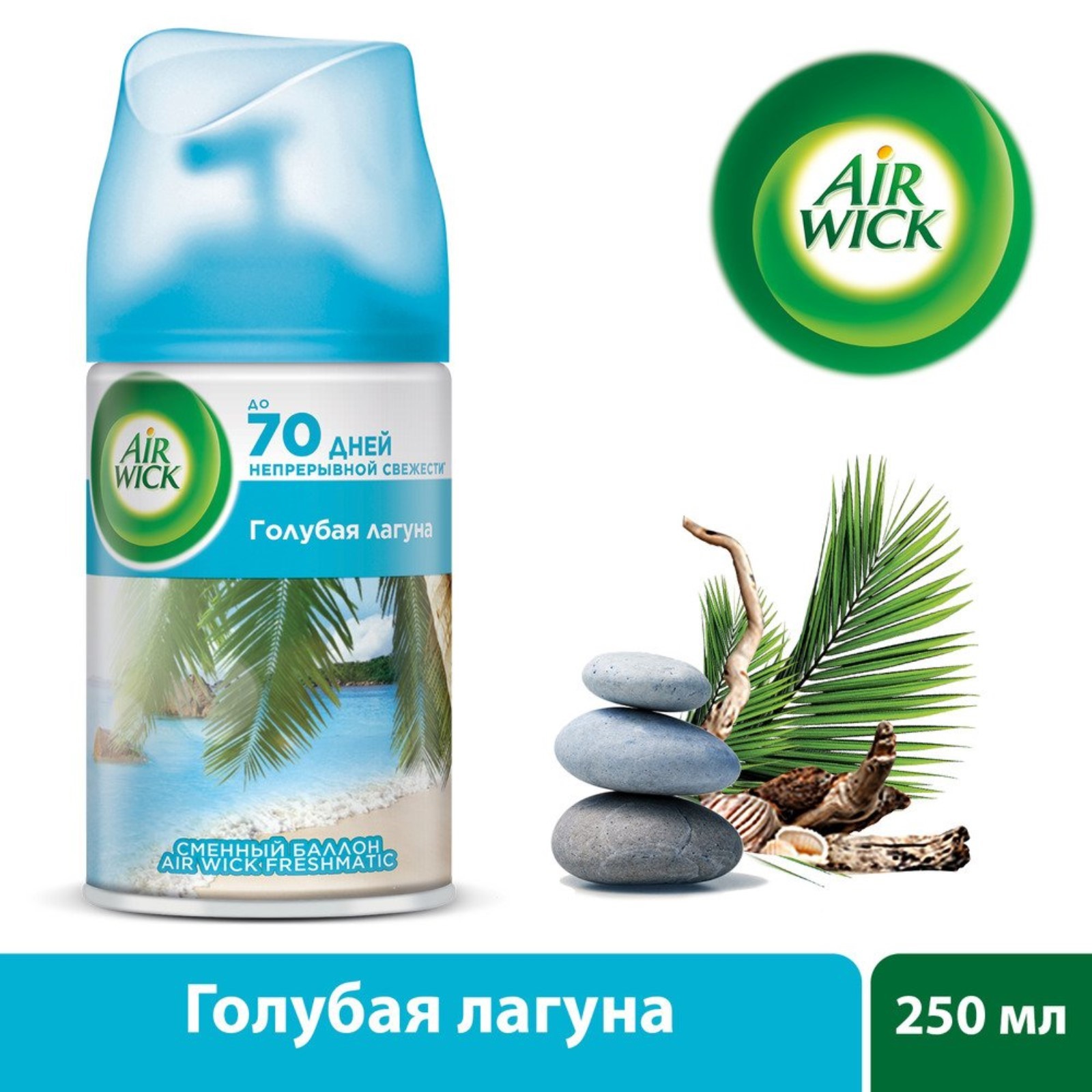 Сменный баллон Airwick Freshmatic "Голубая лагуна" к ...