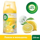 Сменный баллон Airwick Freshmatic «Лимон и женьшень» к автоматизированному освежителю, 250 мл - Фото 1