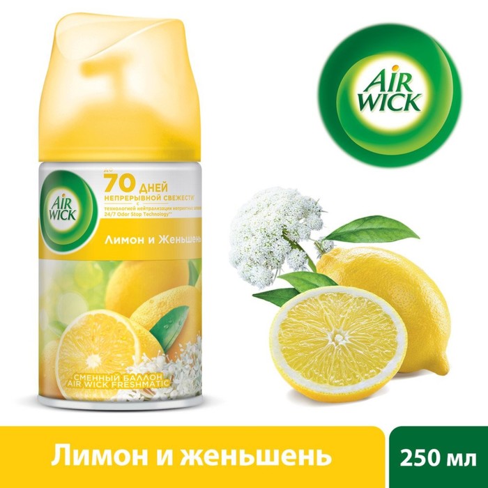Сменный баллон Airwick Freshmatic "Лимон и женьшень к автоматизированному освежителю, 250 мл - Фото 1