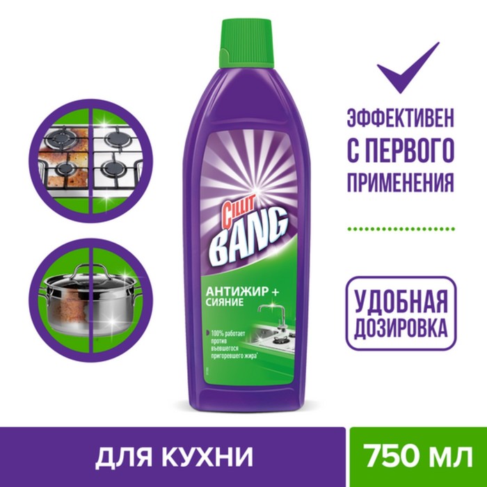 Средство чистящее Cillit Bang «Анти-жир», 750 мл - Фото 1