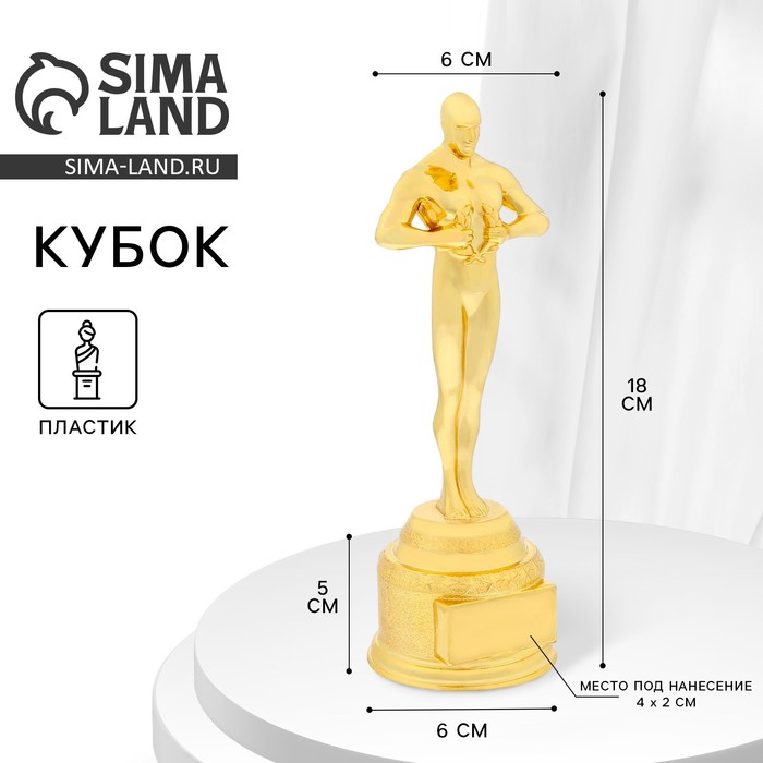 Наградная фигура мужская, «Оскар», золото, 18 х 6 х 6 см. - Фото 1