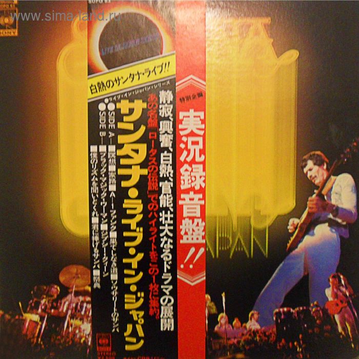 Виниловая пластинка Santana - Santana Live In Japan - Фото 1