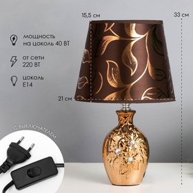 Лампа настольная с абажуром Е14 «Цветение» 33×20×16 см