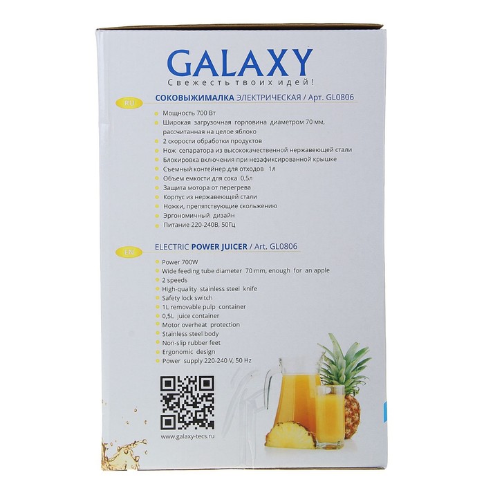 Соковыжималка Galaxy GL 0806, центробежная, 700 Вт, 0.5 л, чёрно-серебристая - фото 51330983