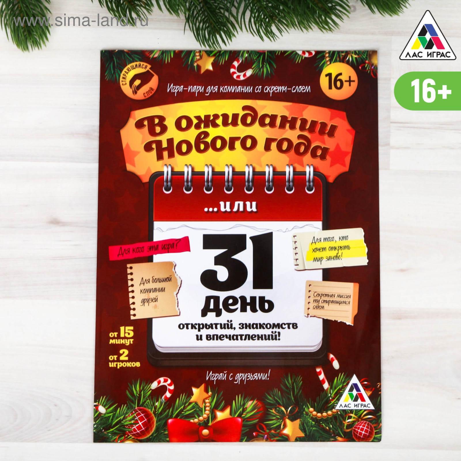 Игра-бродилка «В ожидании Нового года» (1384234) - Купить по цене от 69.00  руб. | Интернет магазин SIMA-LAND.RU