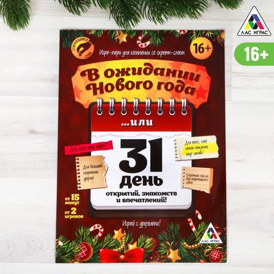 Игра-бродилка «В ожидании Нового года»