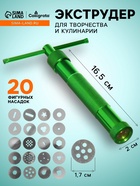 Экструдер металлический для пластики, винтовой, 19 насадок - Фото 1