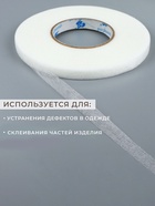 Паутинка клеевая, 1 см, 73±1 м, белая - Фото 2