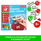 Новогодняя магнитная головоломка «Новый год: Подарки Деда Мороза», 48 карт, 10 магнитных деталей, 8+ - фото 317922274