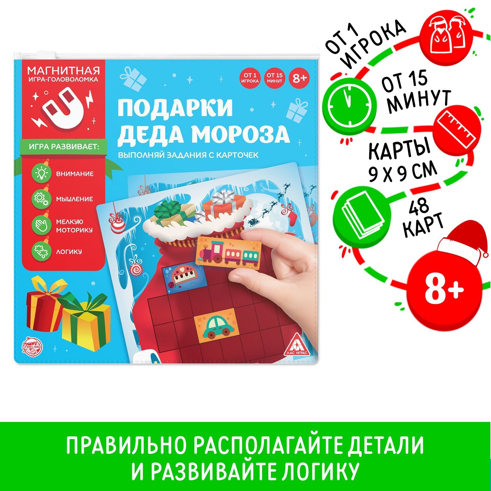 Новогодняя магнитная головоломка «Новый год: Подарки Деда Мороза», 48 карт,  10 магнитных деталей, 8+ (1417759) - Купить по цене от 245.00 руб. |  Интернет магазин SIMA-LAND.RU