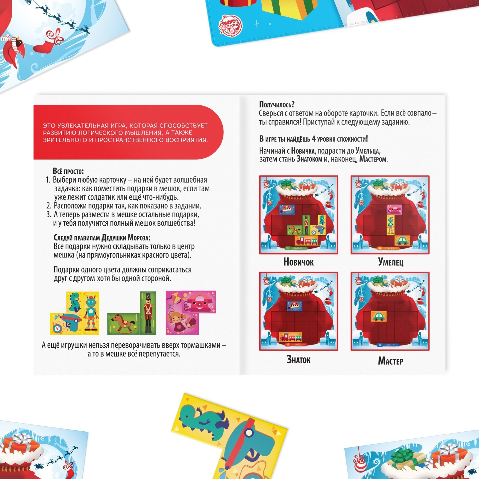 Новогодняя магнитная головоломка «Новый год: Подарки Деда Мороза», 48 карт,  10 магнитных деталей, 8+ (1417759) - Купить по цене от 245.00 руб. |  Интернет магазин SIMA-LAND.RU
