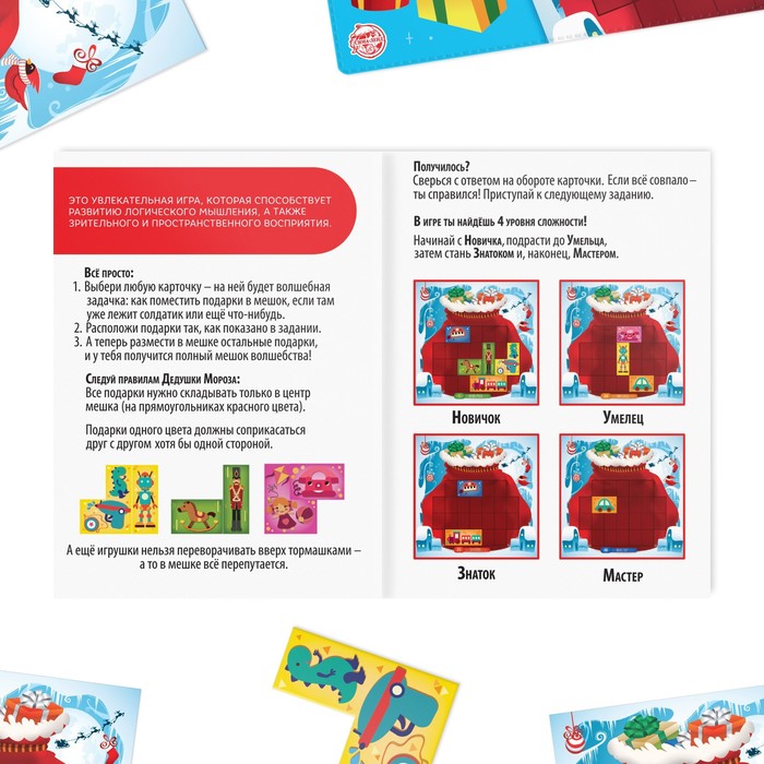 Новогодняя магнитная головоломка «Новый год: Подарки Деда Мороза», 48 карт, 10 магнитных деталей, 8+ - фото 1906821514