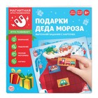Магнитная игра «Подарки Деда Мороза», 48 карт, 10 магнитных деталей - фото 3794988