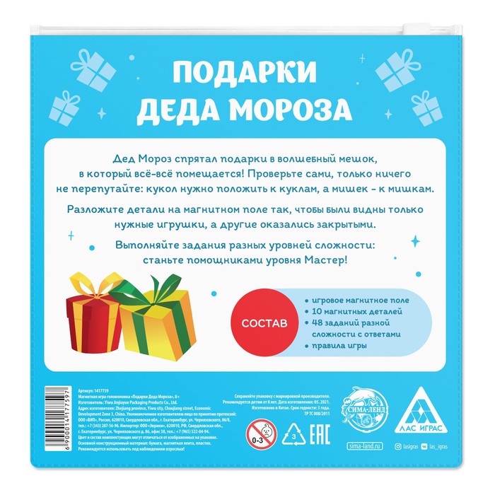 Новогодняя магнитная головоломка «Новый год: Подарки Деда Мороза», 48 карт, 10 магнитных деталей, 8+ - фото 1906821517