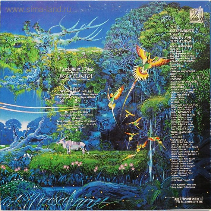 Виниловая пластинка Tomita - Daphnis Et Chloé - Фото 1