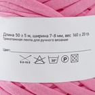 Пряжа трикотажная широкая 50м/160±20гр, ширина нити 7-9 мм (120 розовый) - Фото 4