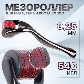 Мезороллер универсальный, 540 игл, 0,25 мм, цвет чёрный 1401779