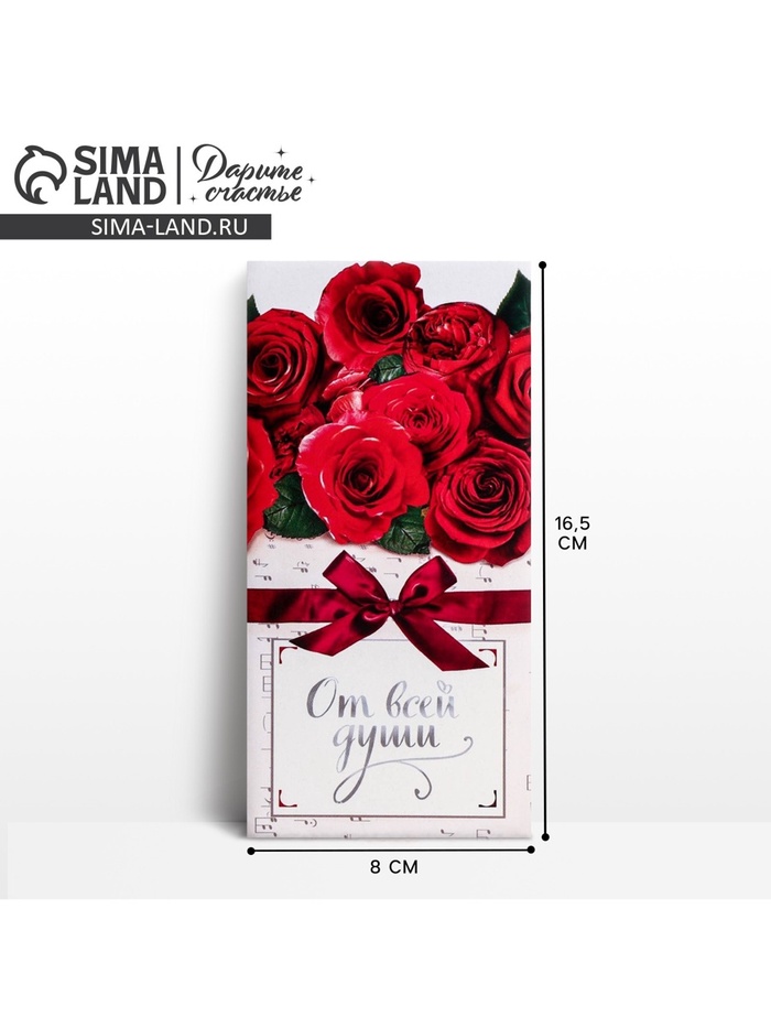 Конверт для денег «От всей души!», 16.5×8 см - Фото 1