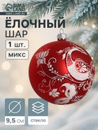 Ёлочный шар «Жар птица» новогодний, d=9.5 см, МИКС - Фото 1
