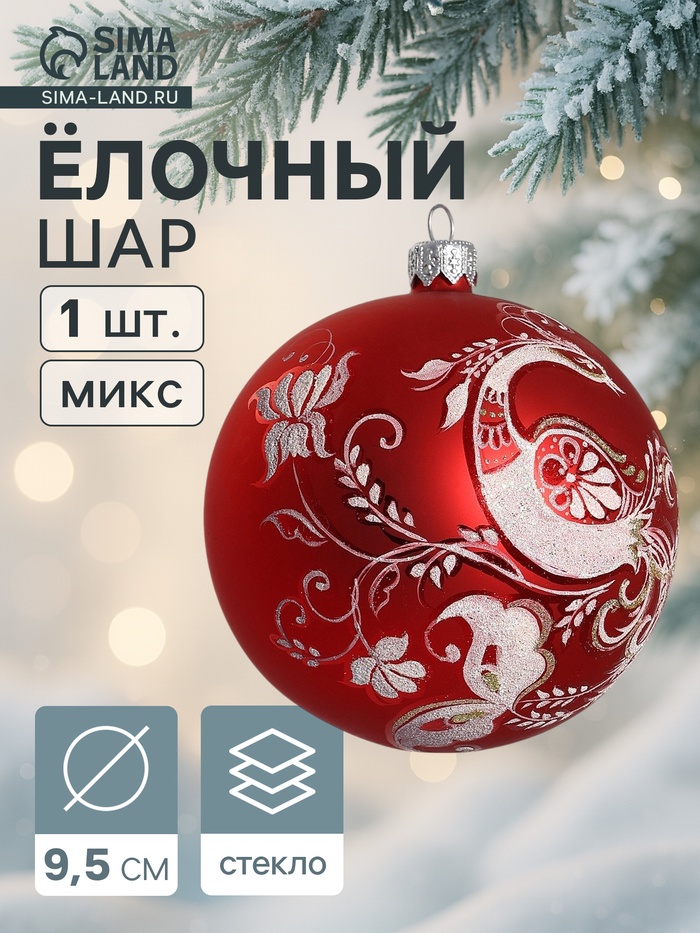 Ёлочный шар «Жар птица» новогодний, d=9.5 см, МИКС - Фото 1