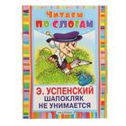Шапокляк не унимается. Автор: Успенский Э.Н. - Фото 1