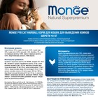 Сухой корм Monge Cat Hairball для кошек, для выведения комков шерсти, 10 кг - Фото 5