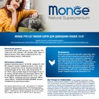 Сухой корм Monge Cat Indoor для домашних кошек, 10 кг - Фото 4