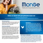 Сухой корм Monge Cat Indoor для домашних кошек, 400 г. - Фото 9