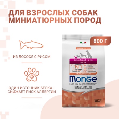 Сухой корм Monge Dog Speciality Extra Small для собак, лосось/рис, 800 г.